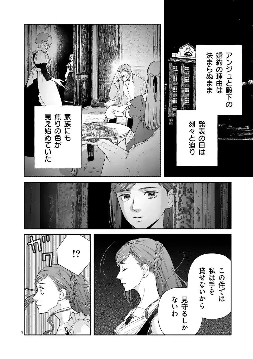 死にかけ悪役令嬢の失踪〜改心しても無駄だったので初恋の人がさらってくれました〜 第3話 - 4