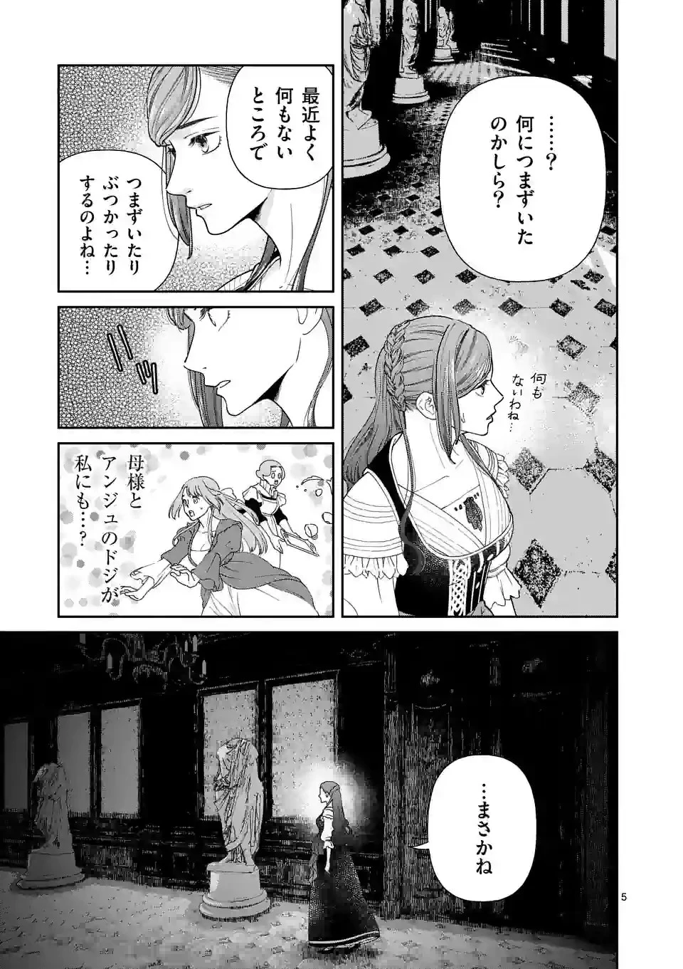 死にかけ悪役令嬢の失踪〜改心しても無駄だったので初恋の人がさらってくれました〜 第3話 - 5