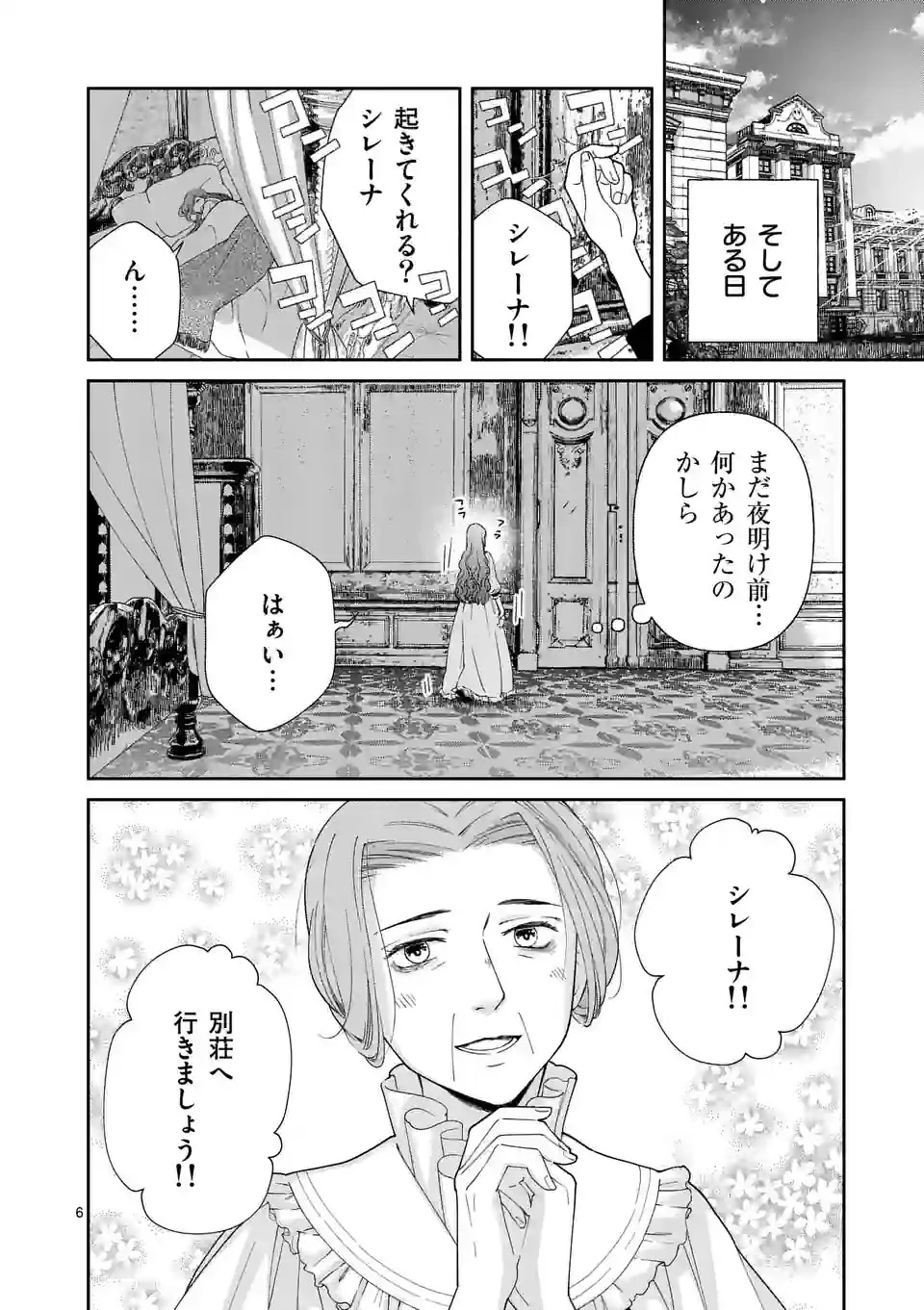 死にかけ悪役令嬢の失踪〜改心しても無駄だったので初恋の人がさらってくれました〜 第3話 - 6