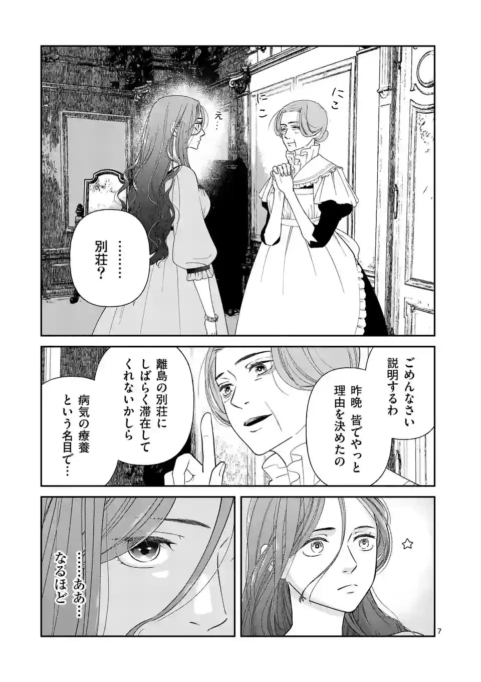 死にかけ悪役令嬢の失踪〜改心しても無駄だったので初恋の人がさらってくれました〜 第3話 - 7