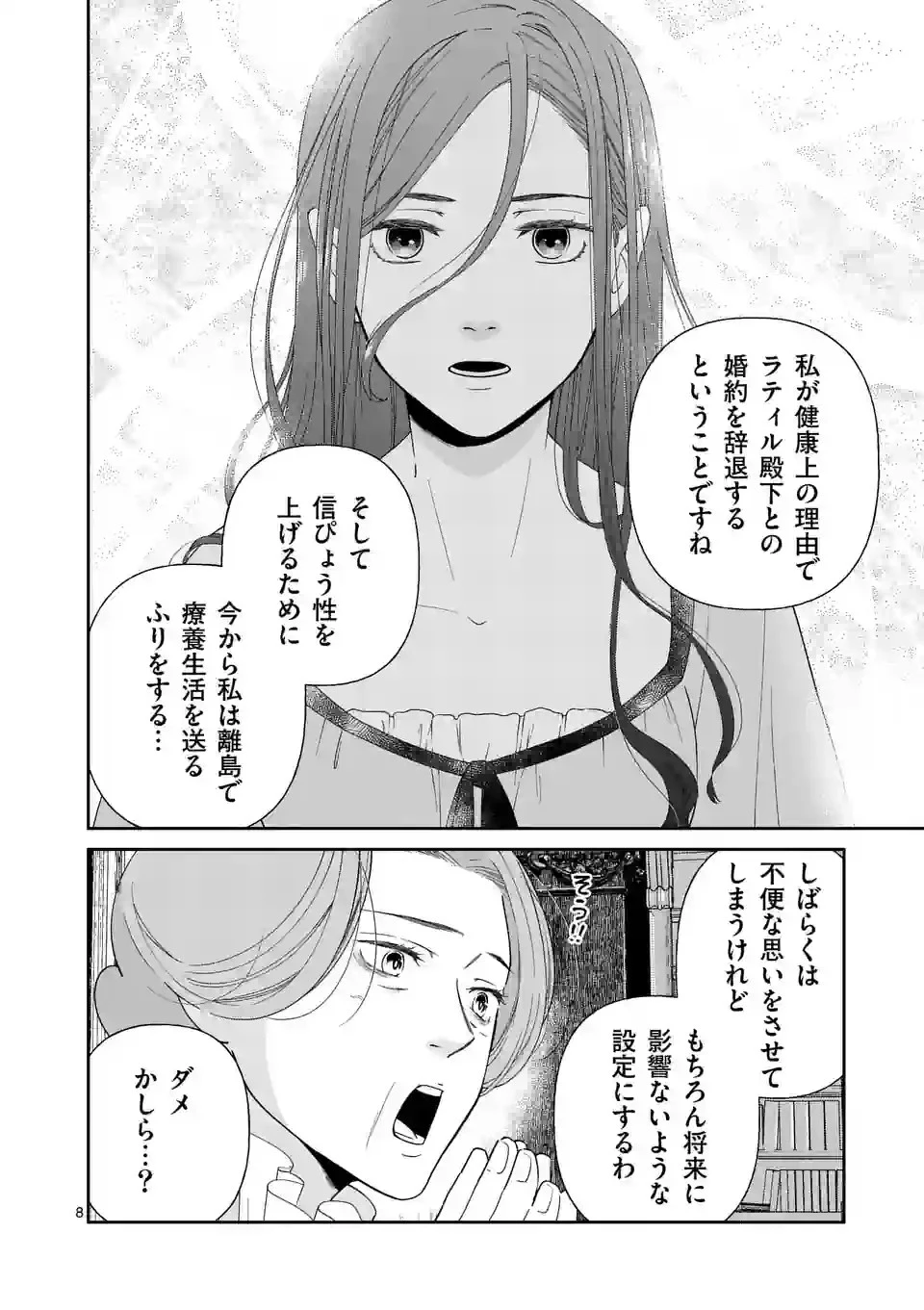 死にかけ悪役令嬢の失踪〜改心しても無駄だったので初恋の人がさらってくれました〜 第3話 - 8