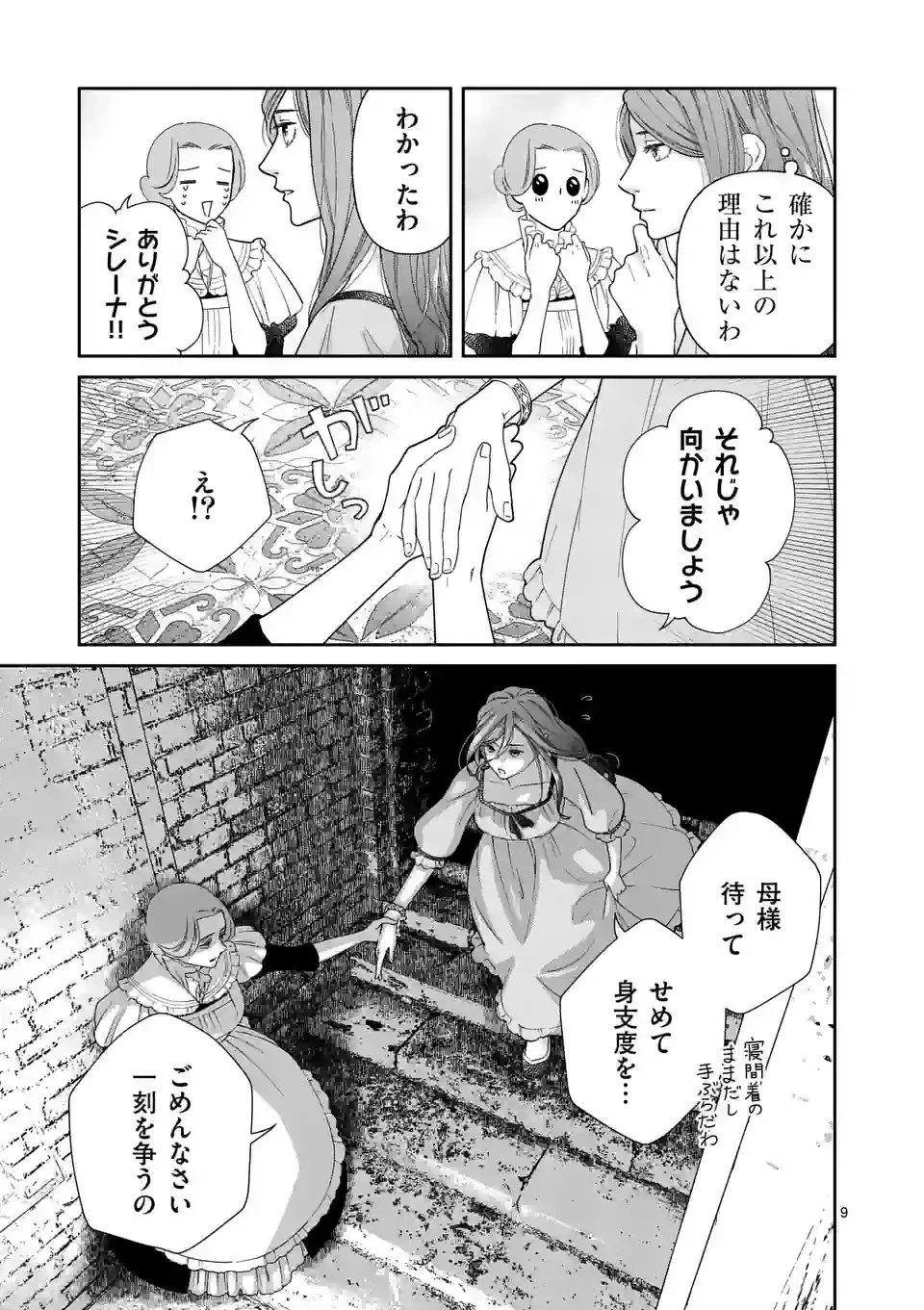 死にかけ悪役令嬢の失踪〜改心しても無駄だったので初恋の人がさらってくれました〜 第3話 - 9