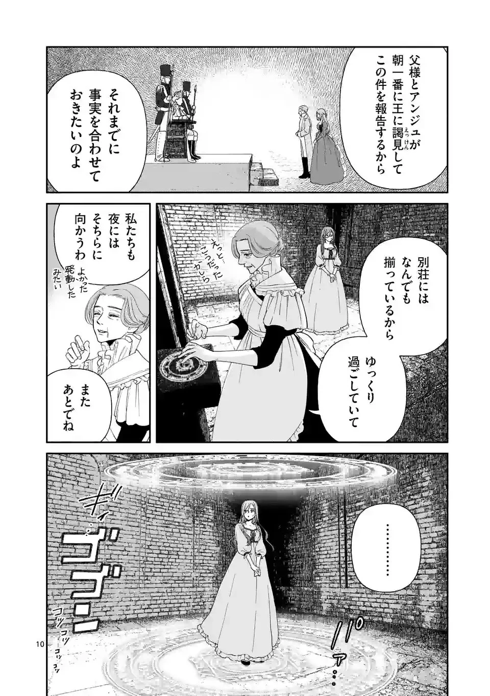 死にかけ悪役令嬢の失踪〜改心しても無駄だったので初恋の人がさらってくれました〜 第3話 - 10