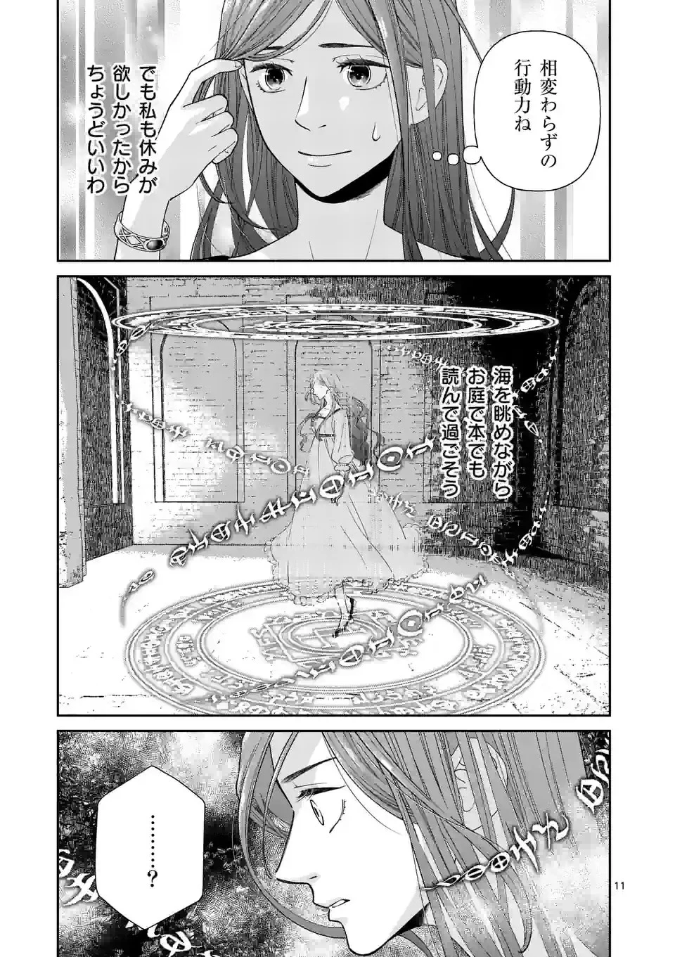 死にかけ悪役令嬢の失踪〜改心しても無駄だったので初恋の人がさらってくれました〜 第3話 - 11