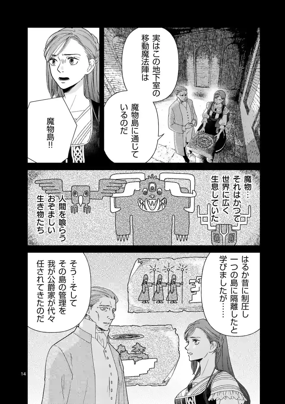 死にかけ悪役令嬢の失踪〜改心しても無駄だったので初恋の人がさらってくれました〜 第3話 - 14