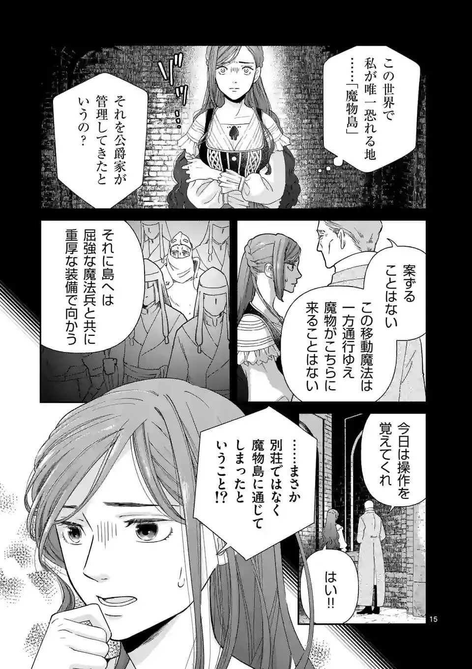 死にかけ悪役令嬢の失踪〜改心しても無駄だったので初恋の人がさらってくれました〜 第3話 - 15