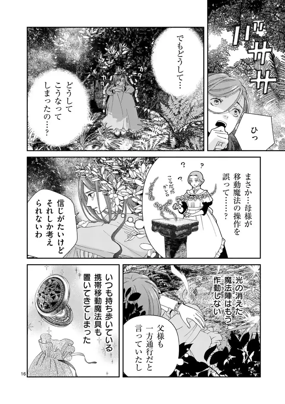 死にかけ悪役令嬢の失踪〜改心しても無駄だったので初恋の人がさらってくれました〜 第3話 - 16