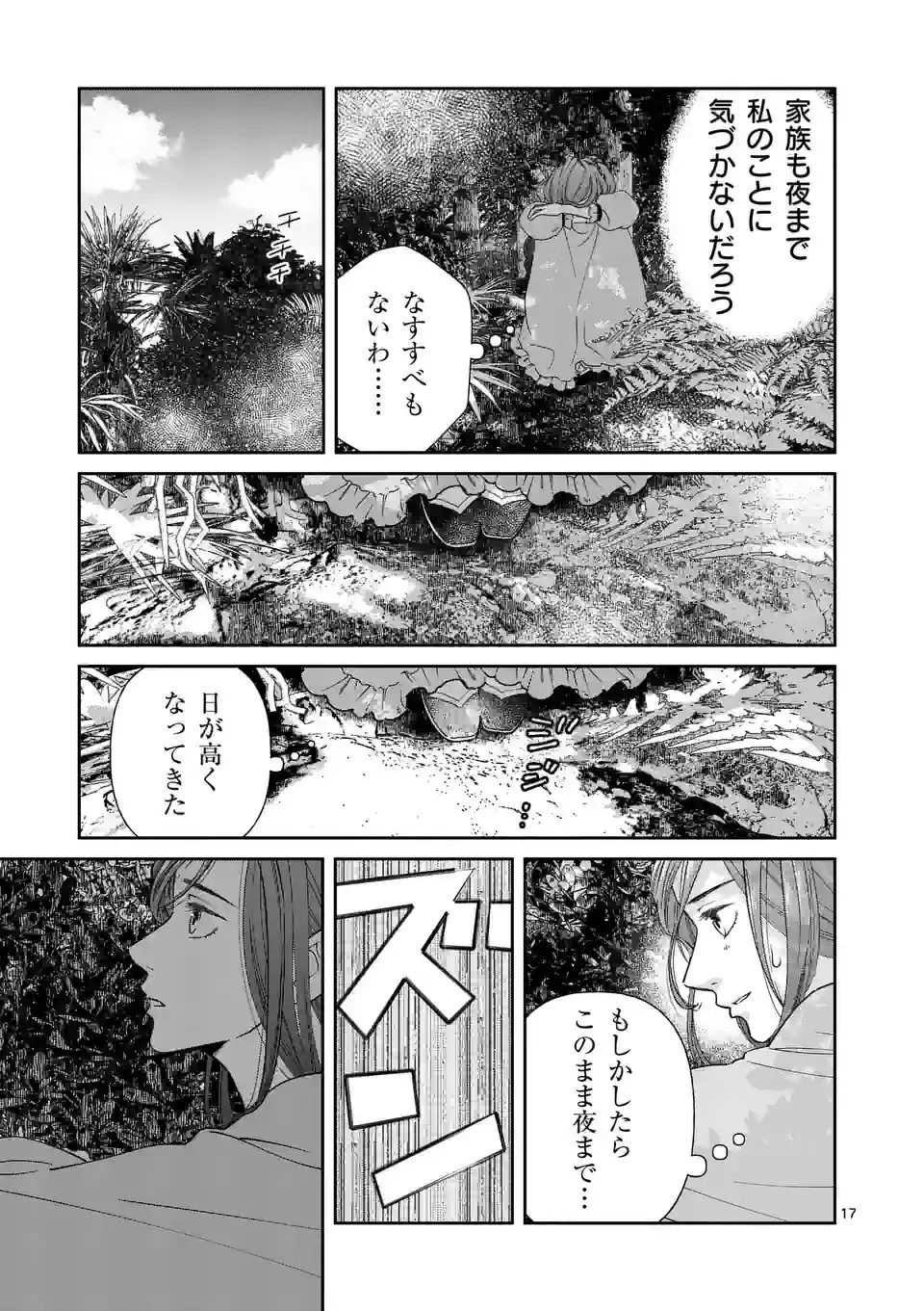 死にかけ悪役令嬢の失踪〜改心しても無駄だったので初恋の人がさらってくれました〜 第3話 - 17