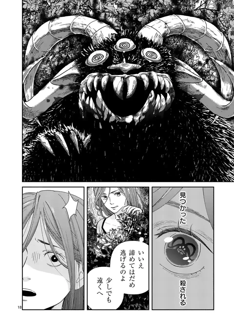 死にかけ悪役令嬢の失踪〜改心しても無駄だったので初恋の人がさらってくれました〜 第3話 - 18