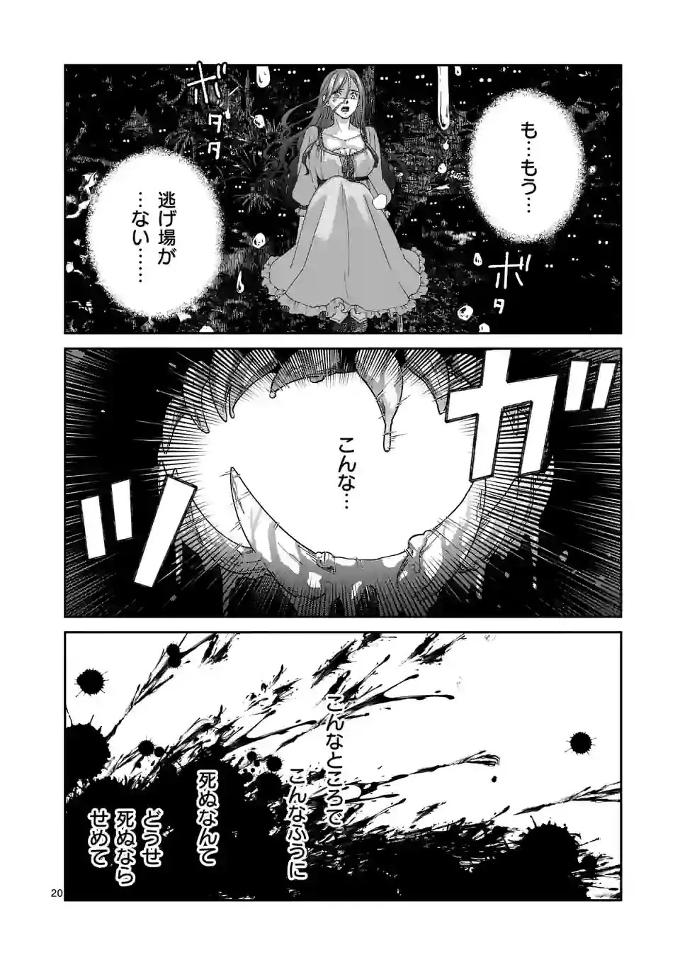 死にかけ悪役令嬢の失踪〜改心しても無駄だったので初恋の人がさらってくれました〜 第3話 - 20