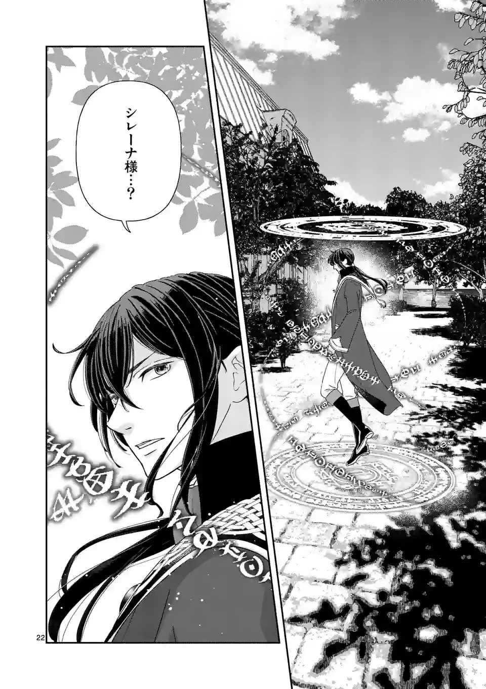 死にかけ悪役令嬢の失踪〜改心しても無駄だったので初恋の人がさらってくれました〜 第3話 - 22