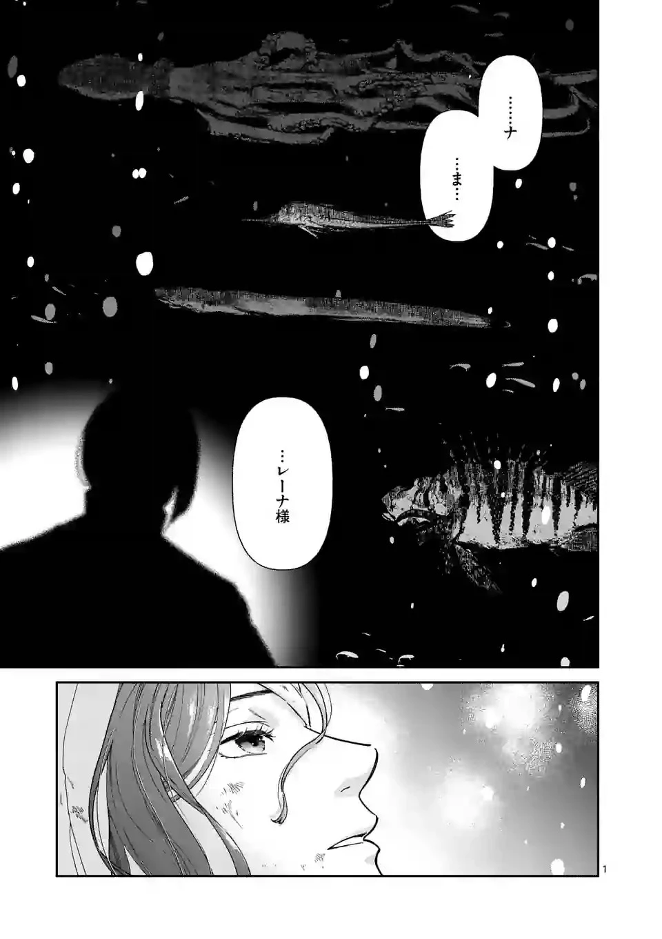 死にかけ悪役令嬢の失踪〜改心しても無駄だったので初恋の人がさらってくれました〜 第4話 - 1