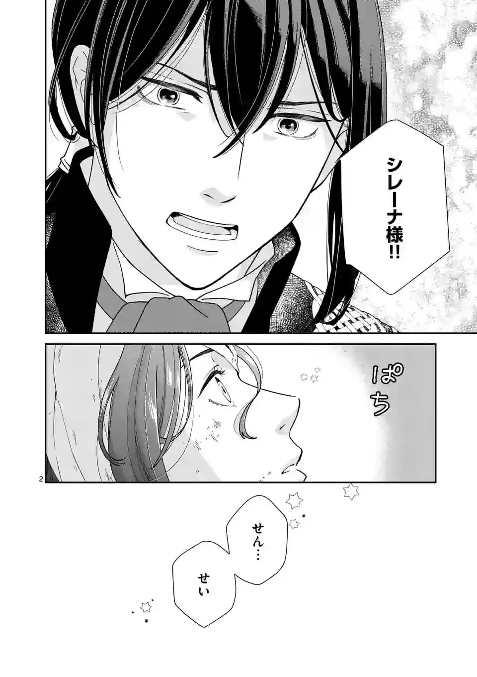 死にかけ悪役令嬢の失踪〜改心しても無駄だったので初恋の人がさらってくれました〜 第4話 - 2