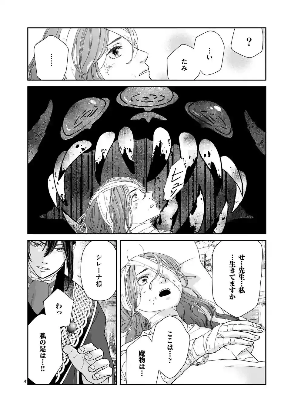 死にかけ悪役令嬢の失踪〜改心しても無駄だったので初恋の人がさらってくれました〜 第4話 - 4