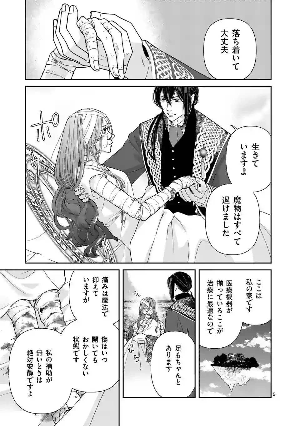 死にかけ悪役令嬢の失踪〜改心しても無駄だったので初恋の人がさらってくれました〜 第4話 - 5