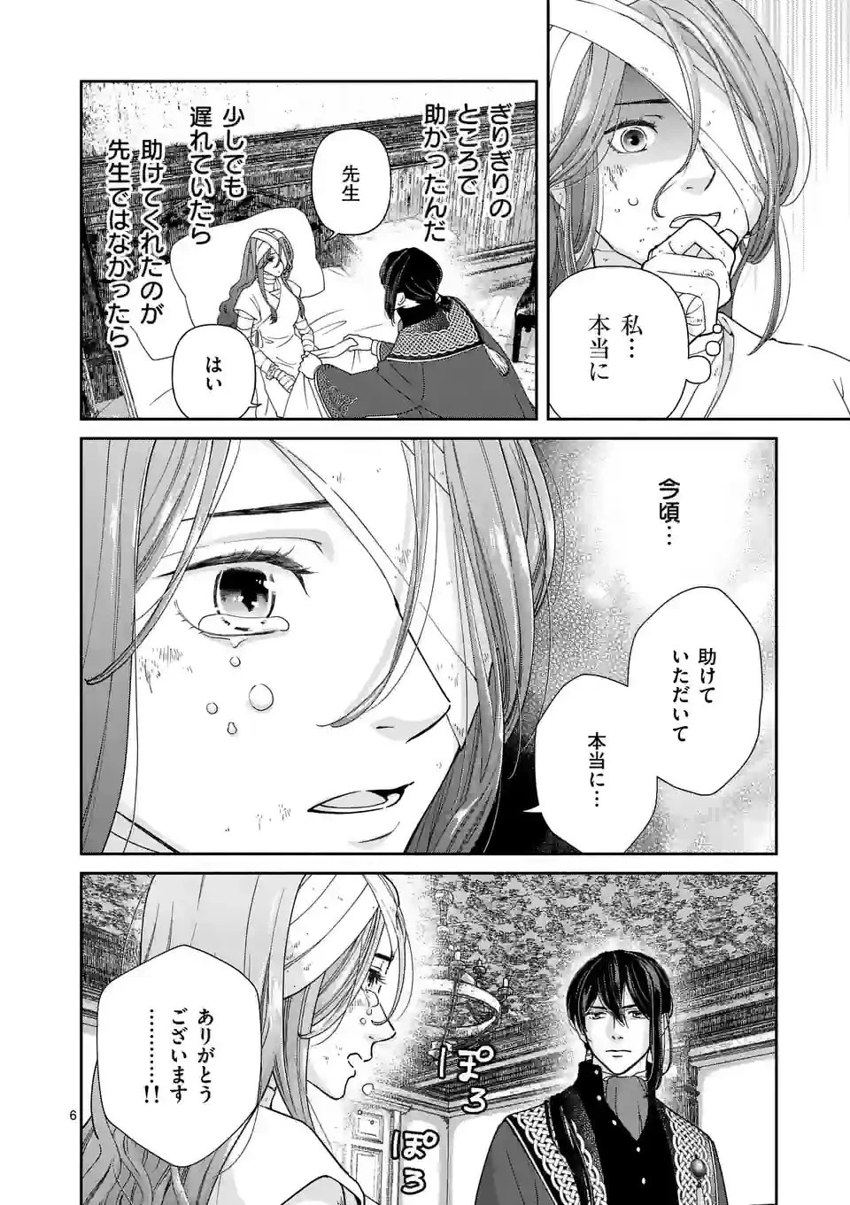 死にかけ悪役令嬢の失踪〜改心しても無駄だったので初恋の人がさらってくれました〜 第4話 - 6