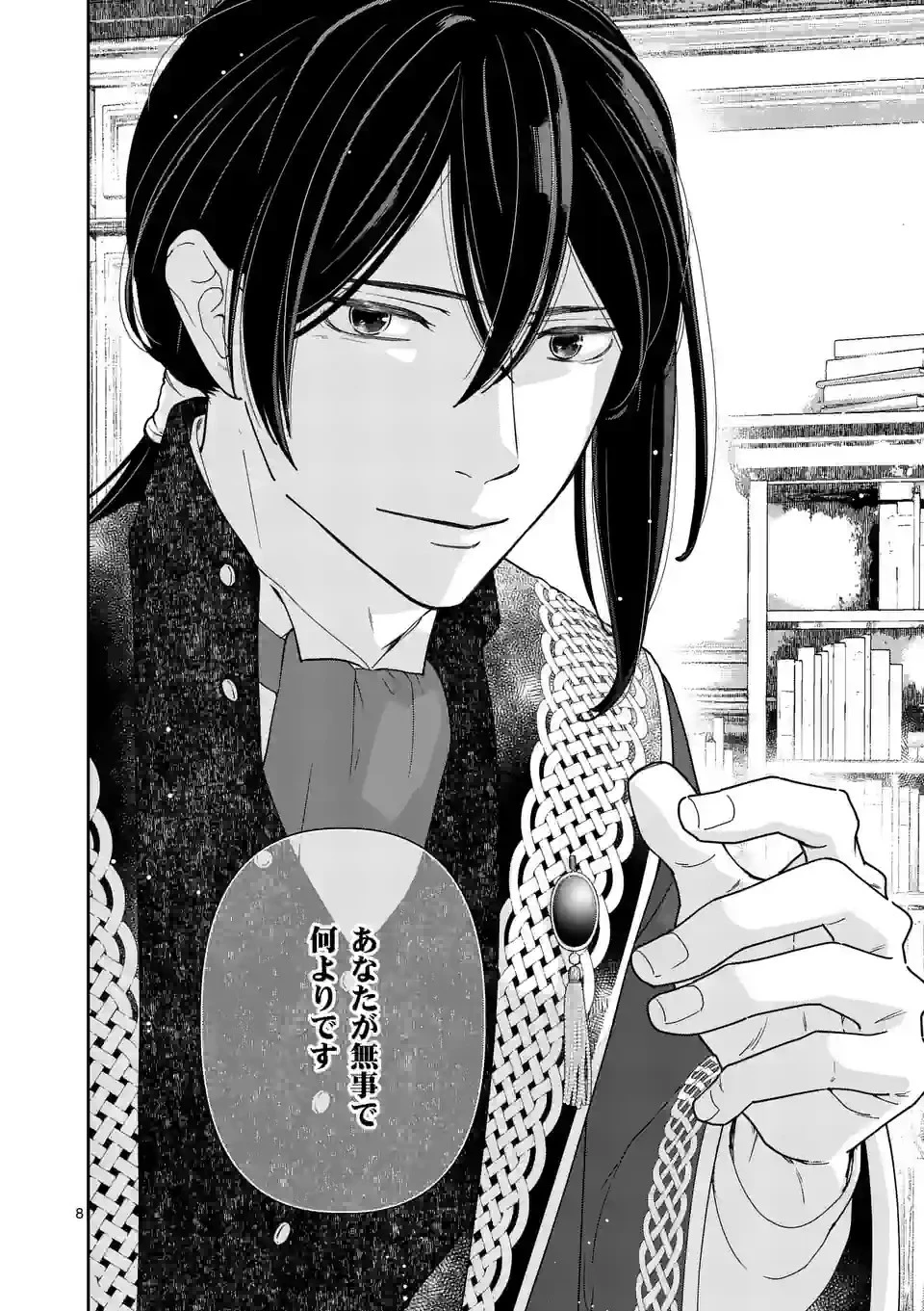 死にかけ悪役令嬢の失踪〜改心しても無駄だったので初恋の人がさらってくれました〜 第4話 - 8