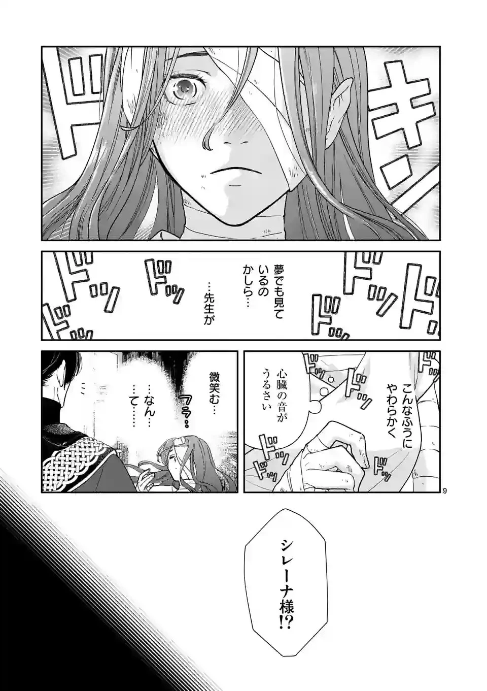 死にかけ悪役令嬢の失踪〜改心しても無駄だったので初恋の人がさらってくれました〜 第4話 - 9