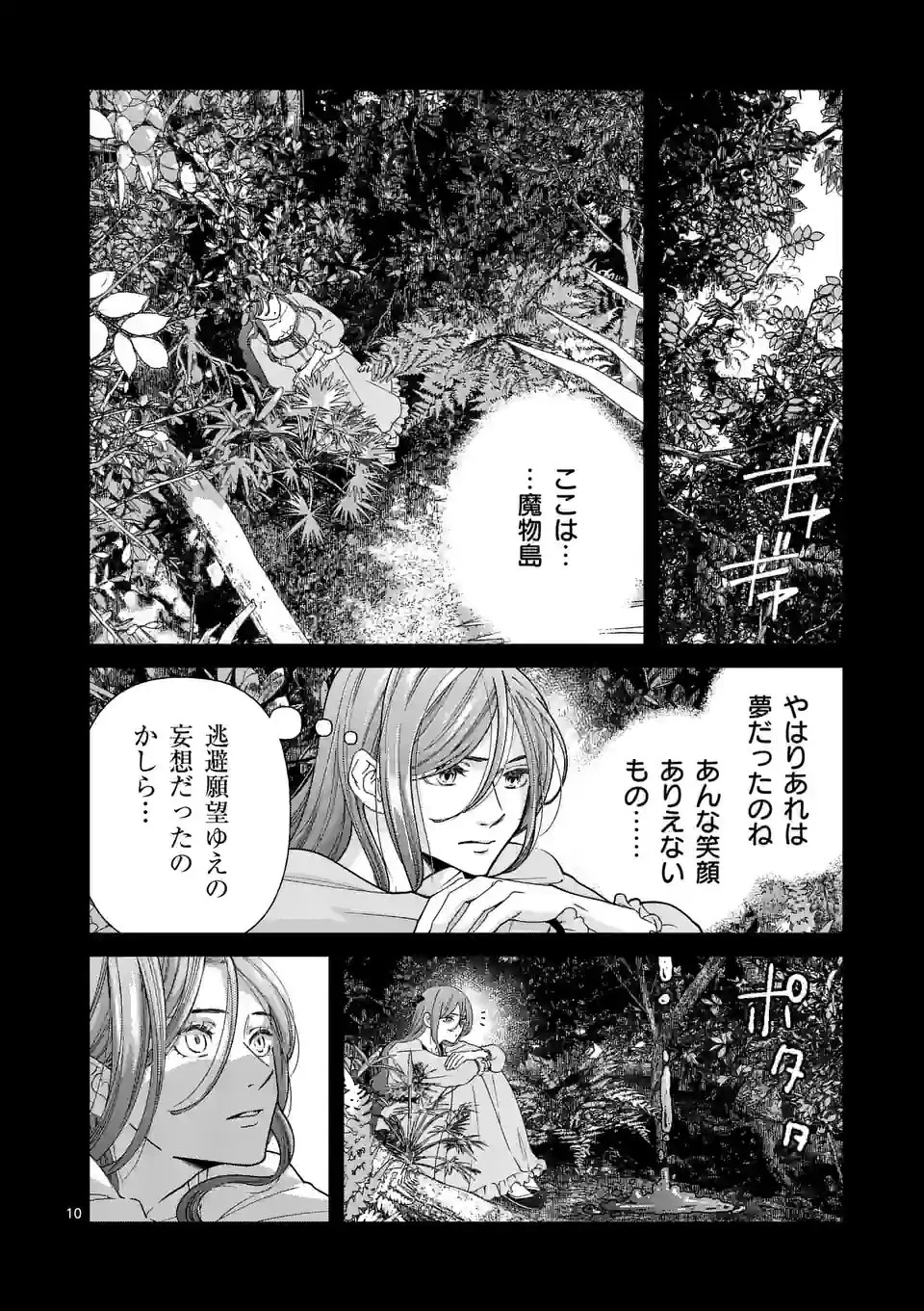 死にかけ悪役令嬢の失踪〜改心しても無駄だったので初恋の人がさらってくれました〜 第4話 - 10