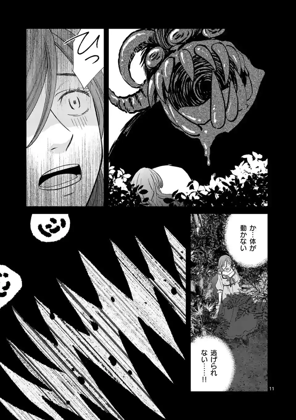 死にかけ悪役令嬢の失踪〜改心しても無駄だったので初恋の人がさらってくれました〜 第4話 - 11