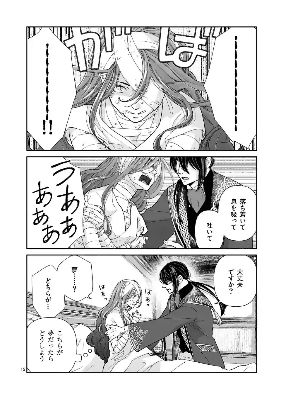 死にかけ悪役令嬢の失踪〜改心しても無駄だったので初恋の人がさらってくれました〜 第4話 - 12