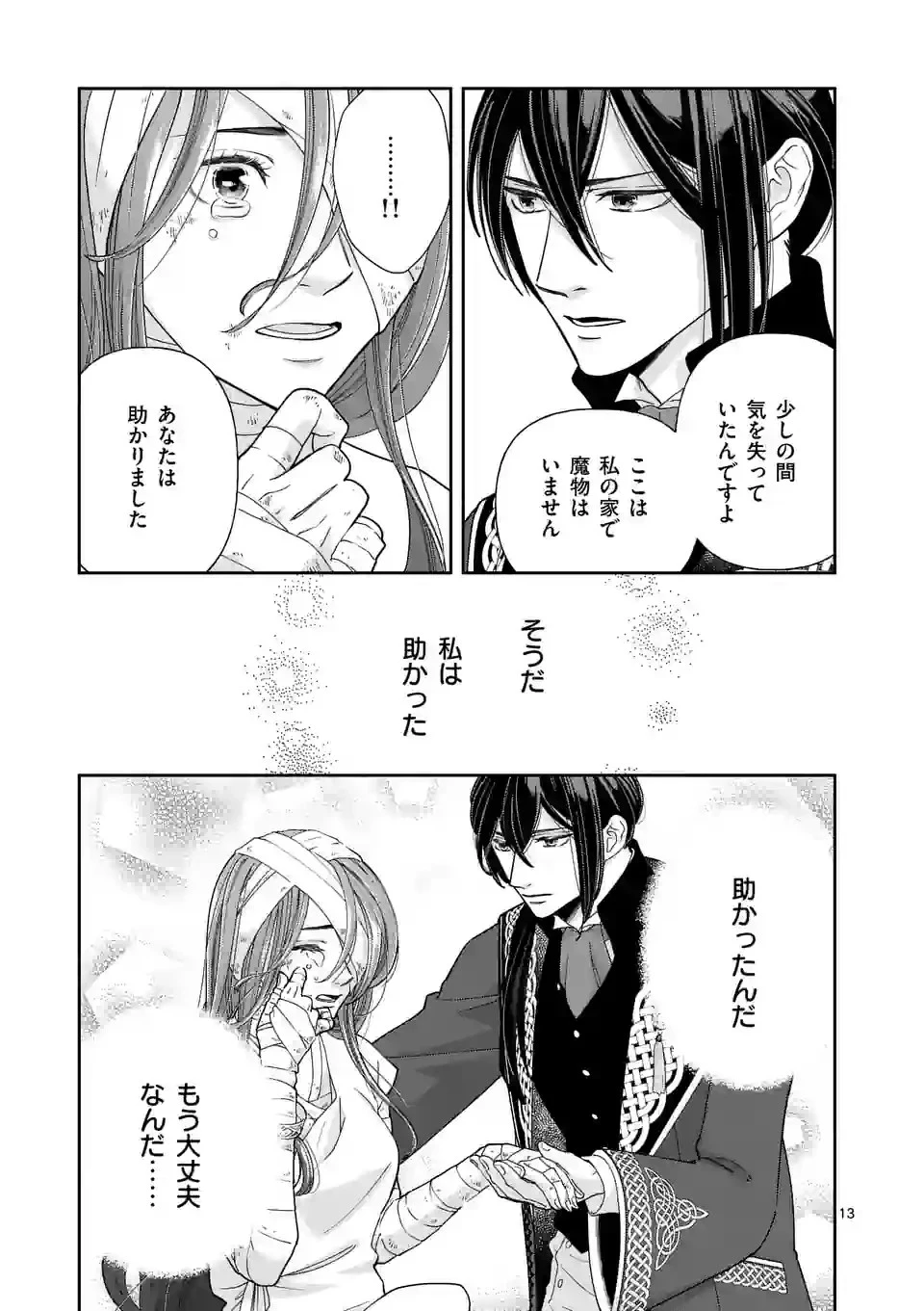 死にかけ悪役令嬢の失踪〜改心しても無駄だったので初恋の人がさらってくれました〜 第4話 - 13