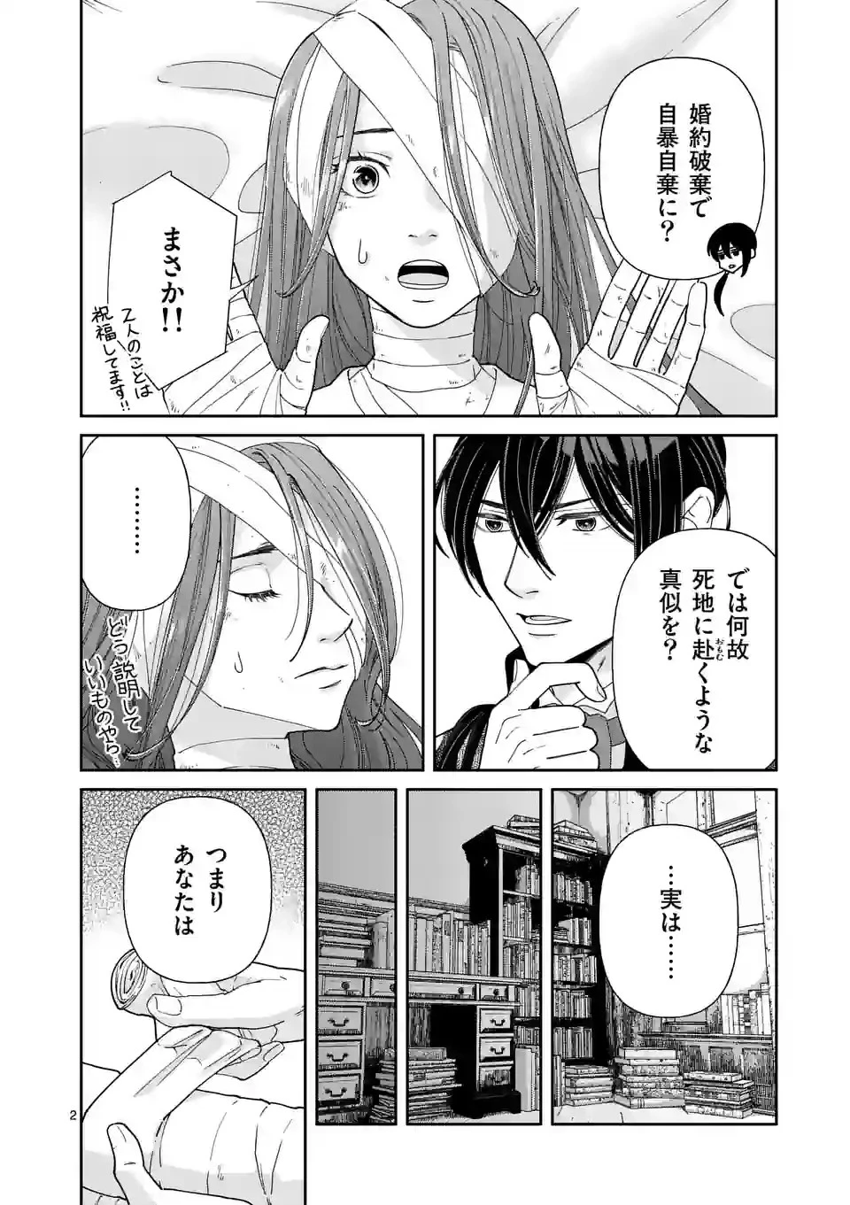 死にかけ悪役令嬢の失踪〜改心しても無駄だったので初恋の人がさらってくれました〜 第5話 - 2