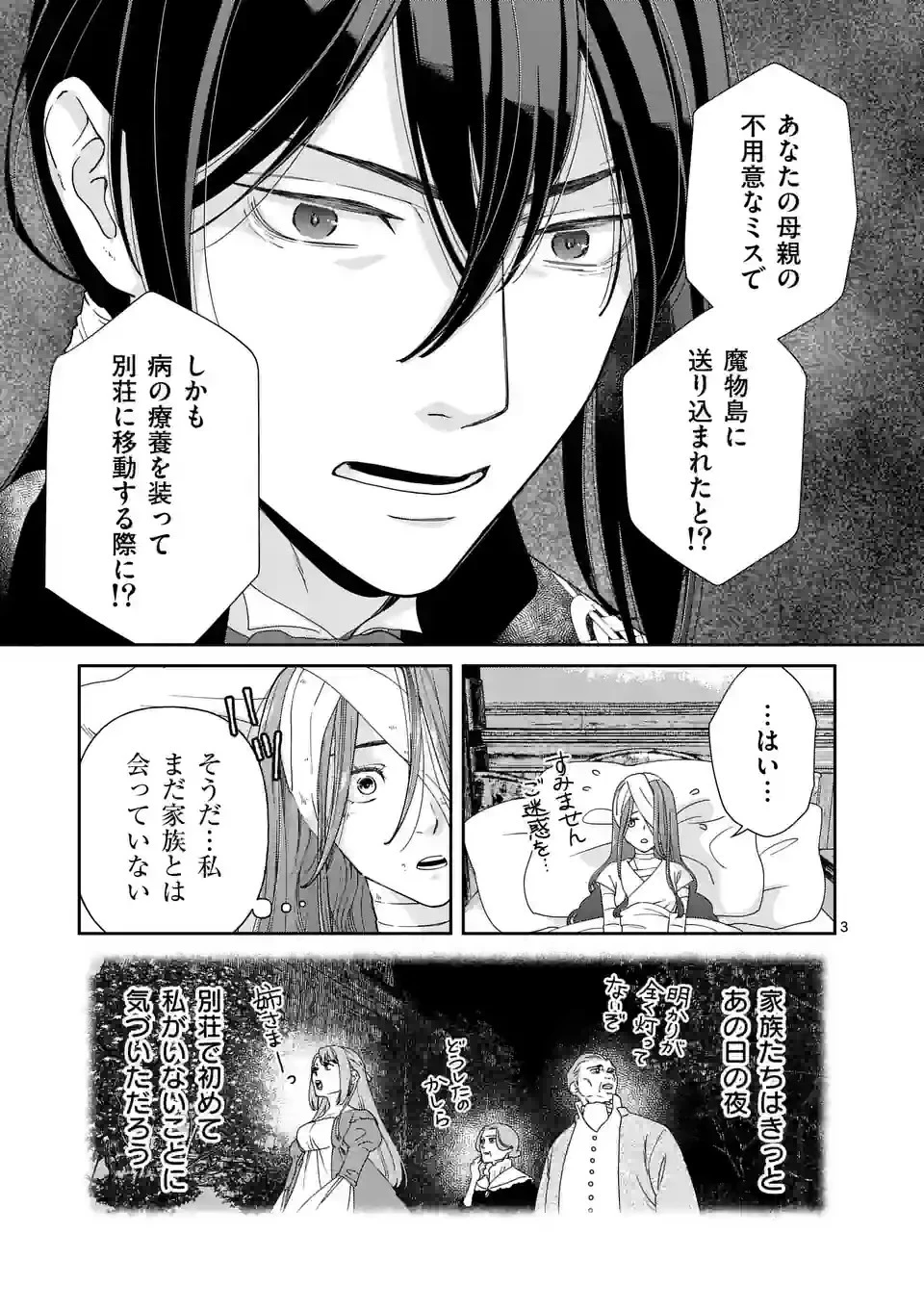 死にかけ悪役令嬢の失踪〜改心しても無駄だったので初恋の人がさらってくれました〜 第5話 - 3