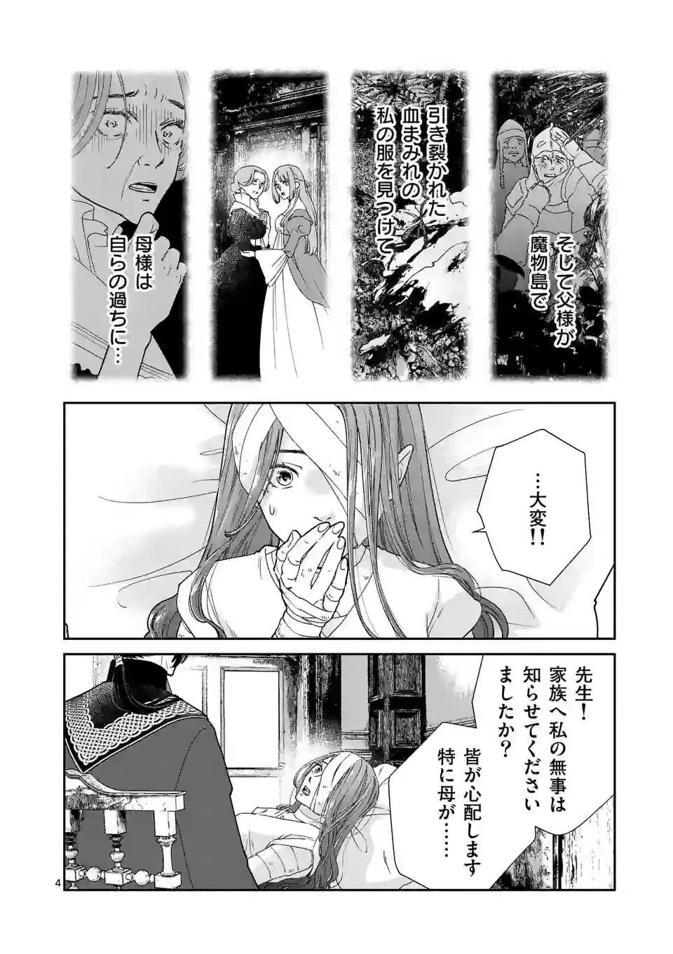 死にかけ悪役令嬢の失踪〜改心しても無駄だったので初恋の人がさらってくれました〜 第5話 - 4