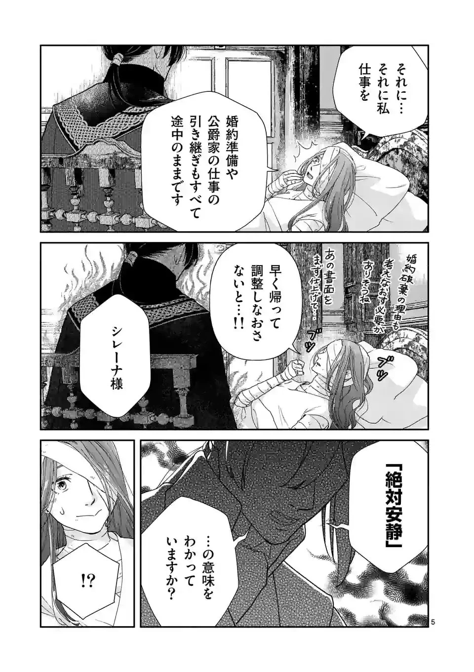 死にかけ悪役令嬢の失踪〜改心しても無駄だったので初恋の人がさらってくれました〜 第5話 - 5