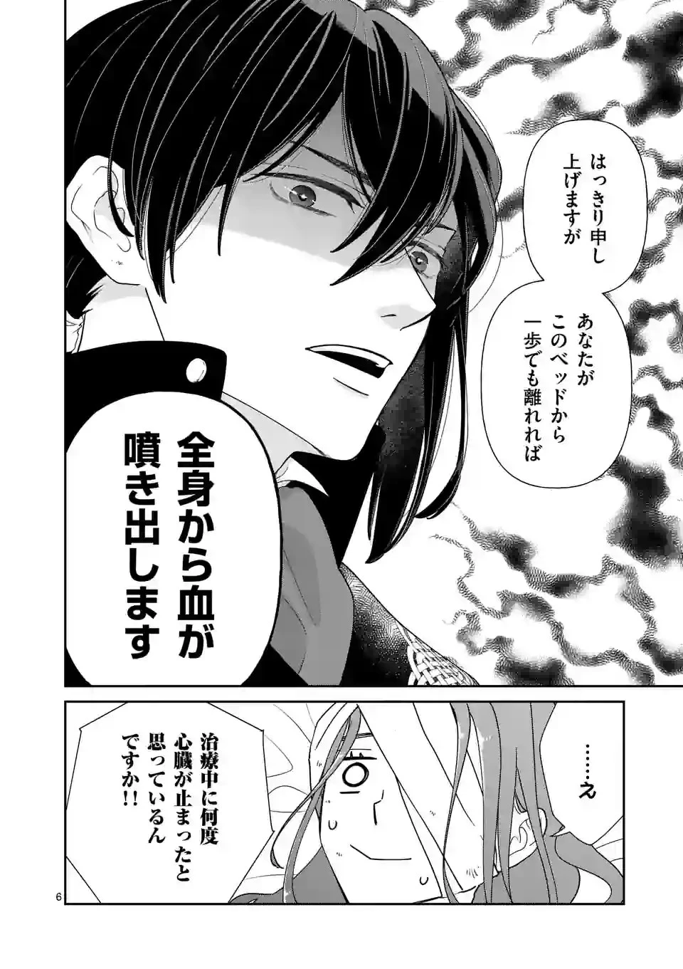 死にかけ悪役令嬢の失踪〜改心しても無駄だったので初恋の人がさらってくれました〜 第5話 - 6