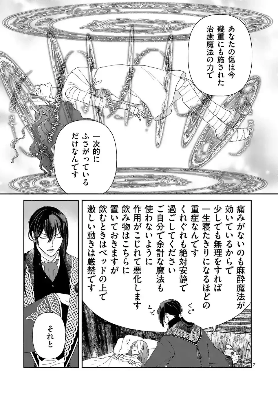 死にかけ悪役令嬢の失踪〜改心しても無駄だったので初恋の人がさらってくれました〜 第5話 - 7