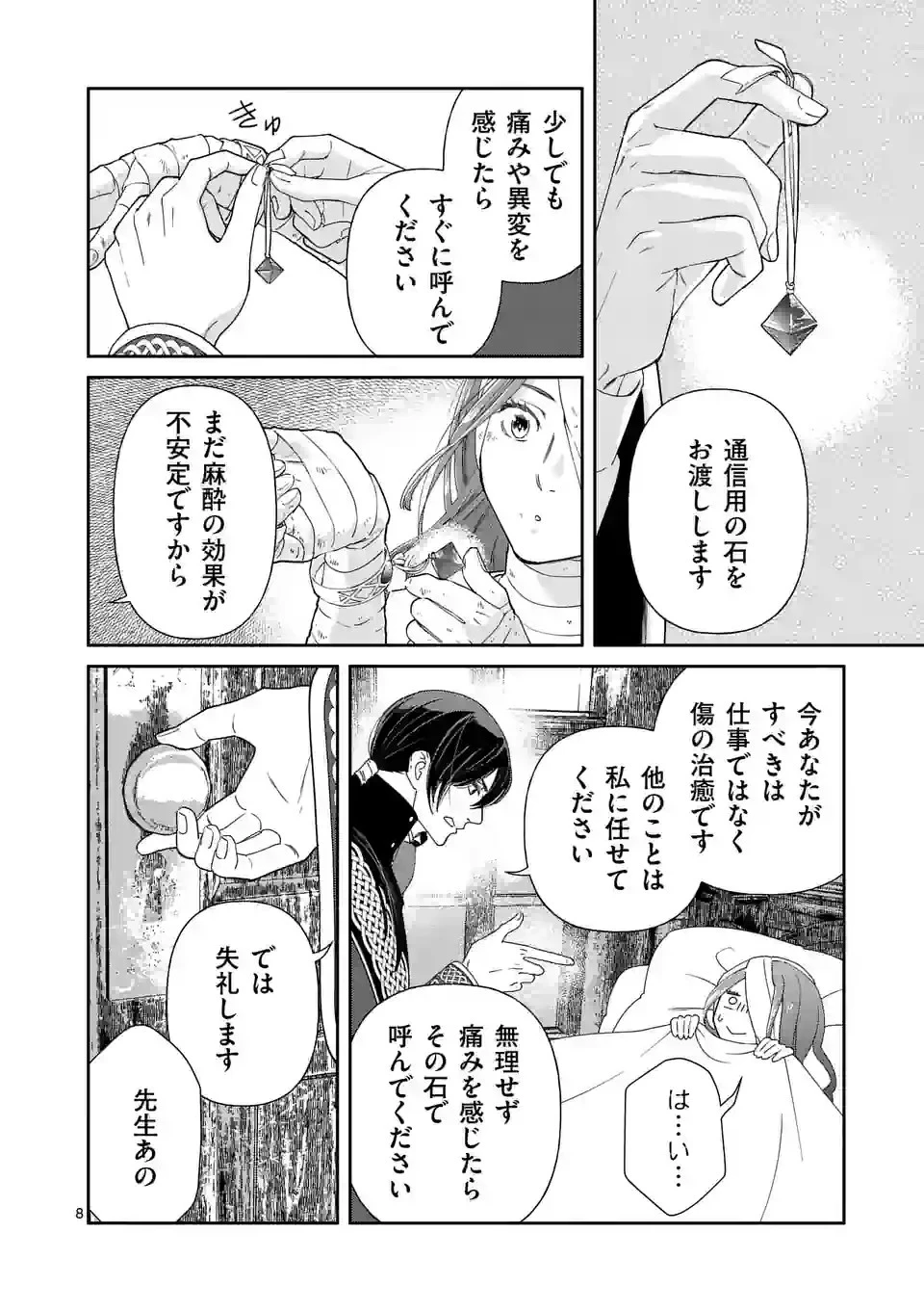 死にかけ悪役令嬢の失踪〜改心しても無駄だったので初恋の人がさらってくれました〜 第5話 - 8