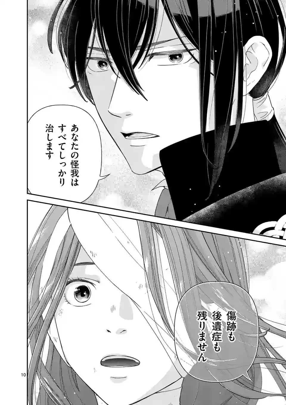 死にかけ悪役令嬢の失踪〜改心しても無駄だったので初恋の人がさらってくれました〜 第5話 - 10