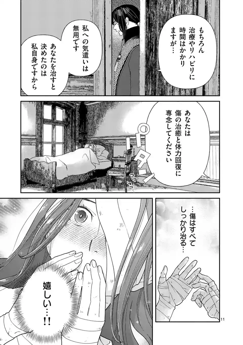 死にかけ悪役令嬢の失踪〜改心しても無駄だったので初恋の人がさらってくれました〜 第5話 - 11