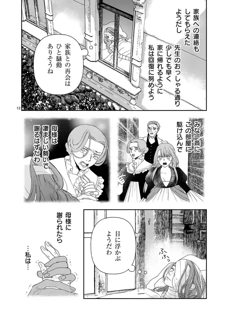 死にかけ悪役令嬢の失踪〜改心しても無駄だったので初恋の人がさらってくれました〜 第5話 - 12