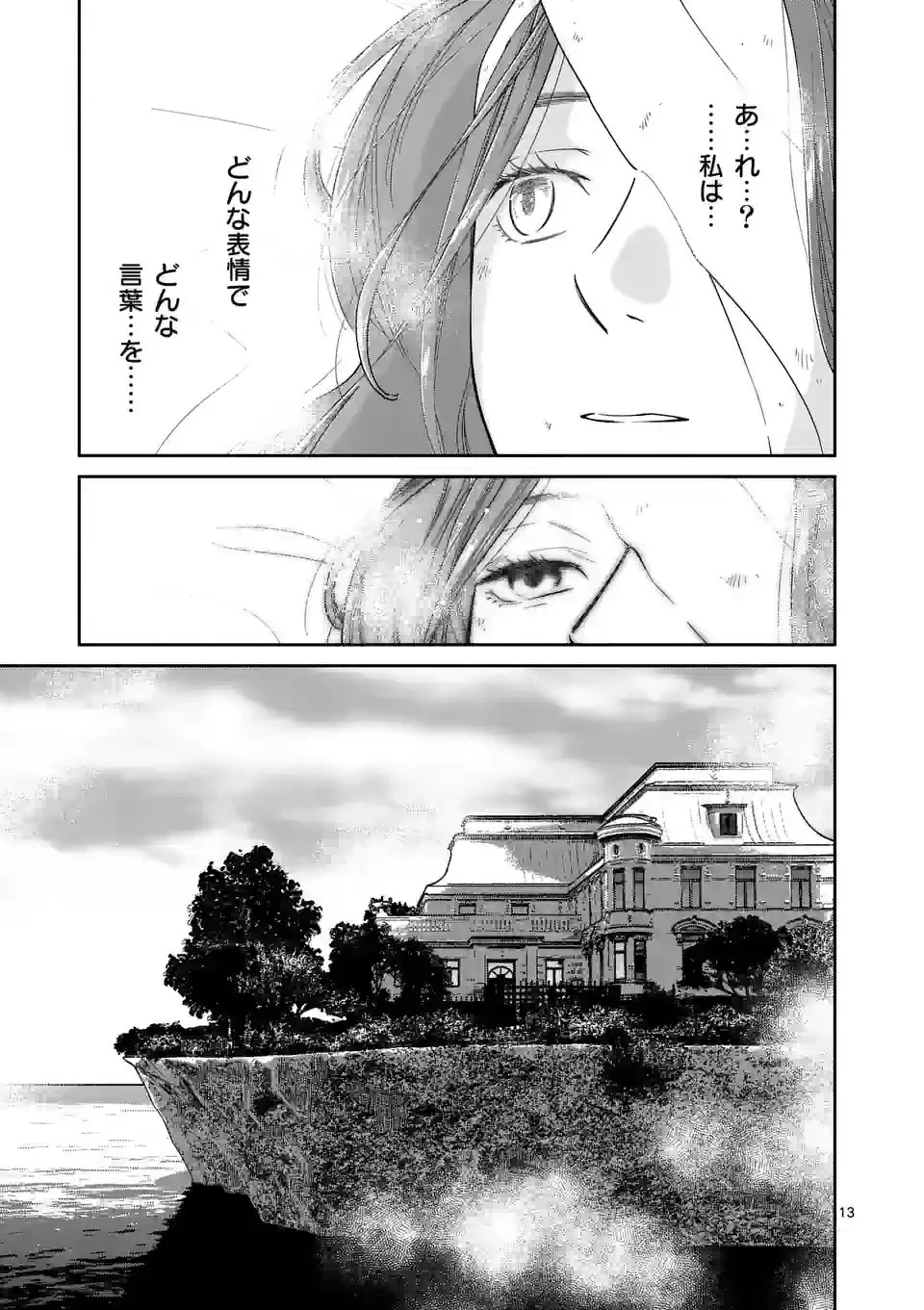 死にかけ悪役令嬢の失踪〜改心しても無駄だったので初恋の人がさらってくれました〜 第5話 - 13