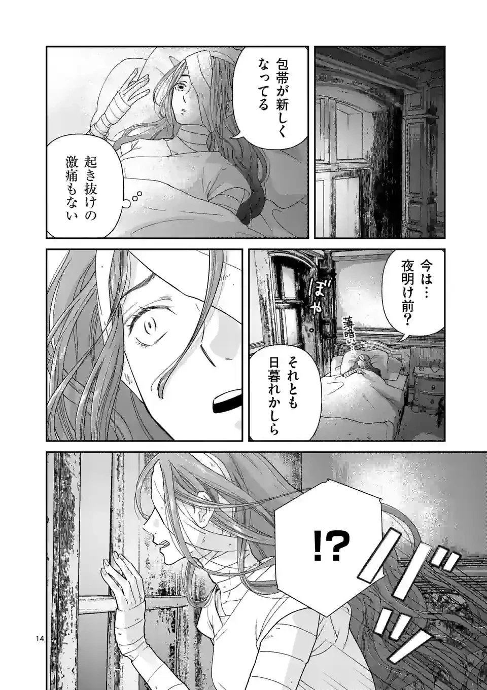 死にかけ悪役令嬢の失踪〜改心しても無駄だったので初恋の人がさらってくれました〜 第5話 - 14