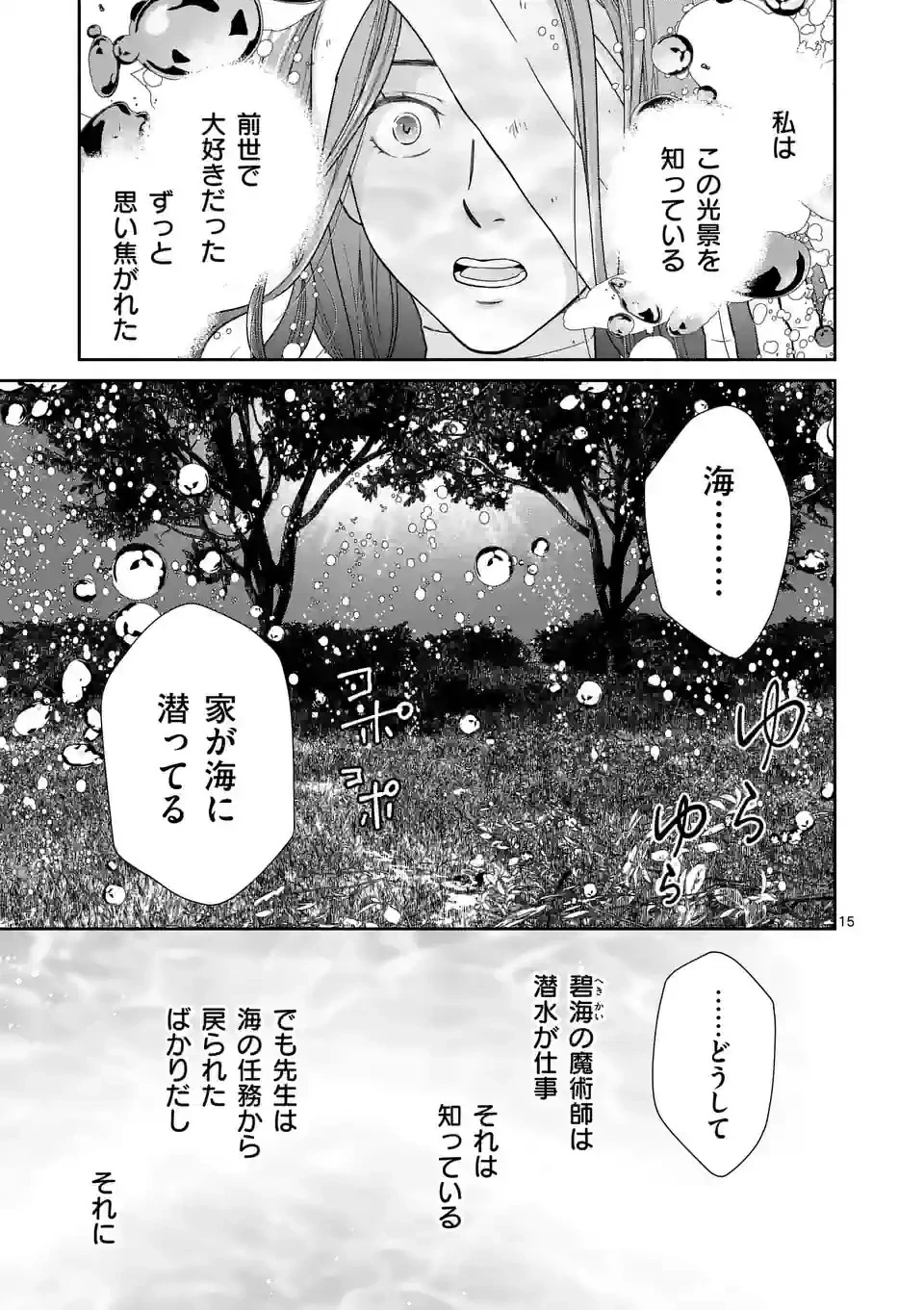 死にかけ悪役令嬢の失踪〜改心しても無駄だったので初恋の人がさらってくれました〜 第5話 - 15