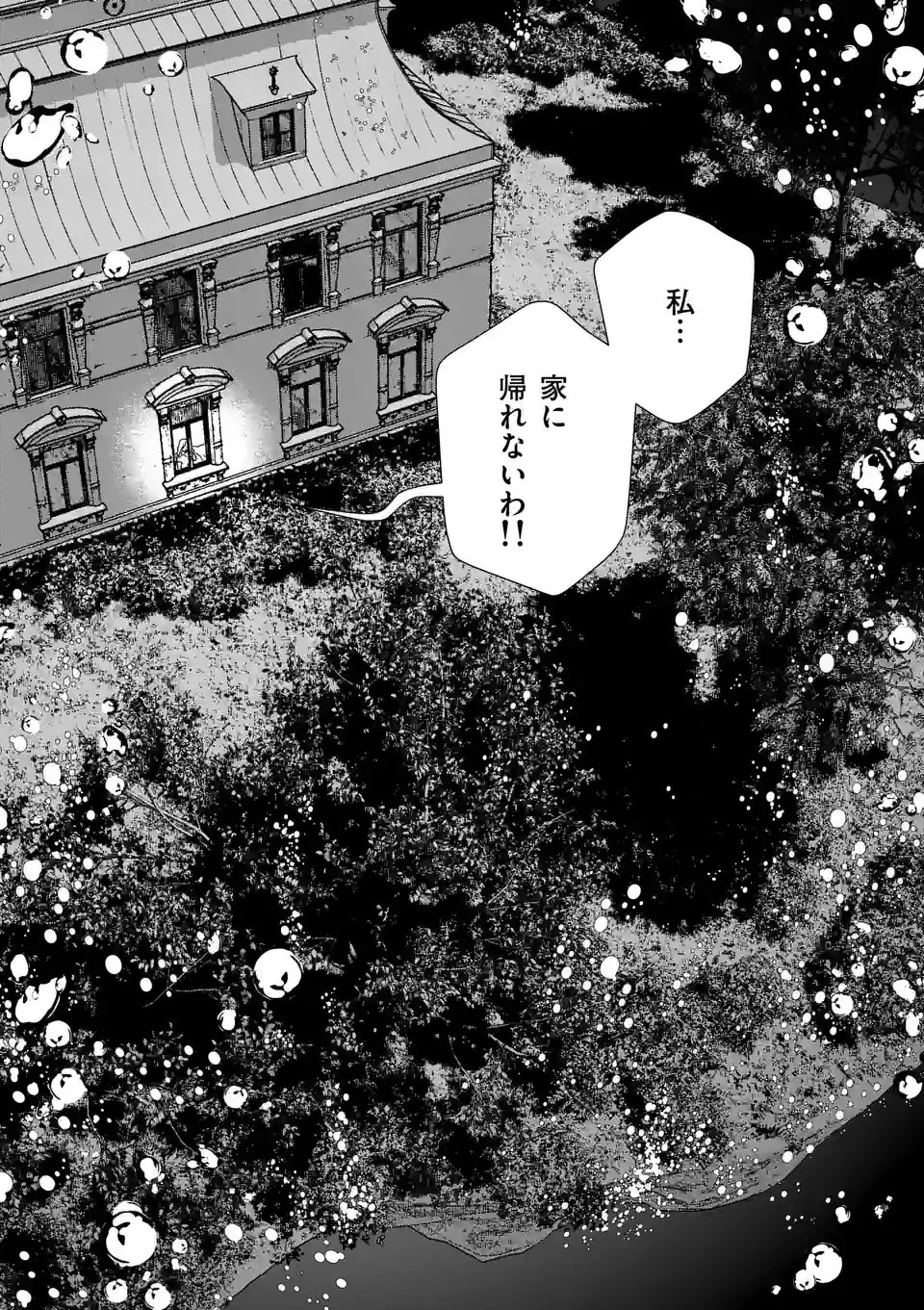 死にかけ悪役令嬢の失踪〜改心しても無駄だったので初恋の人がさらってくれました〜 第5話 - 16