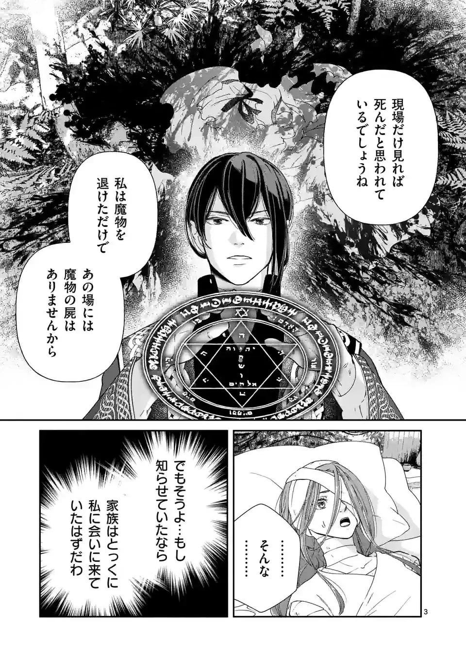 死にかけ悪役令嬢の失踪〜改心しても無駄だったので初恋の人がさらってくれました〜 第6話 - 3