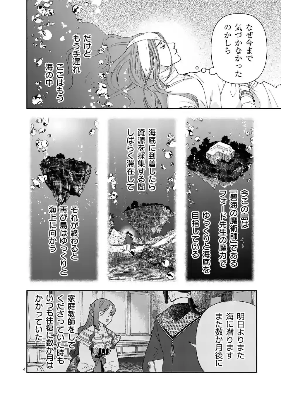 死にかけ悪役令嬢の失踪〜改心しても無駄だったので初恋の人がさらってくれました〜 第6話 - 4