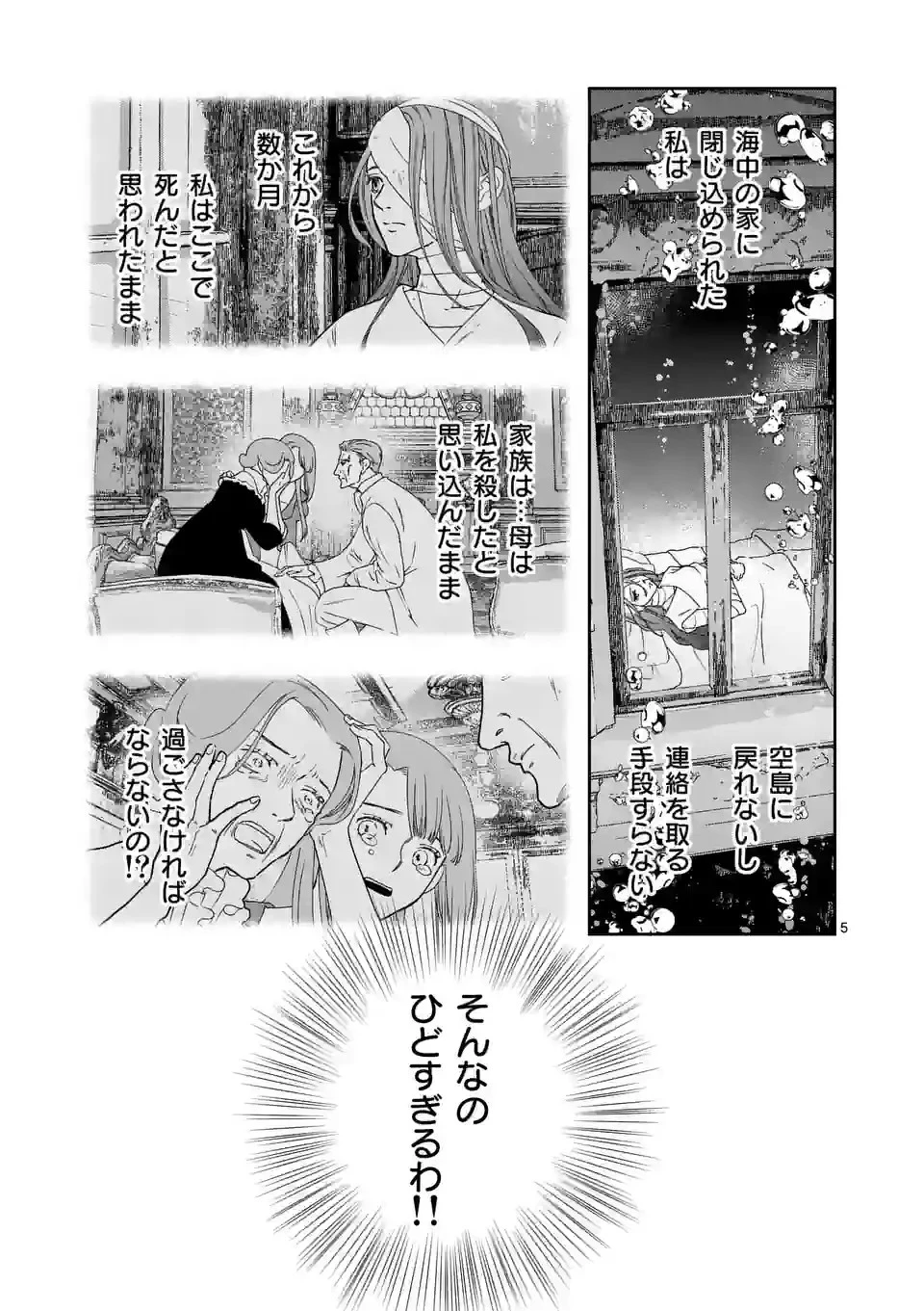 死にかけ悪役令嬢の失踪〜改心しても無駄だったので初恋の人がさらってくれました〜 第6話 - 5