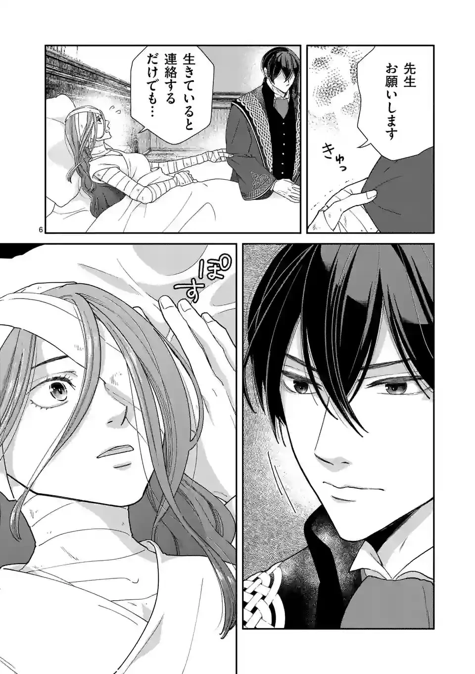 死にかけ悪役令嬢の失踪〜改心しても無駄だったので初恋の人がさらってくれました〜 第6話 - 6