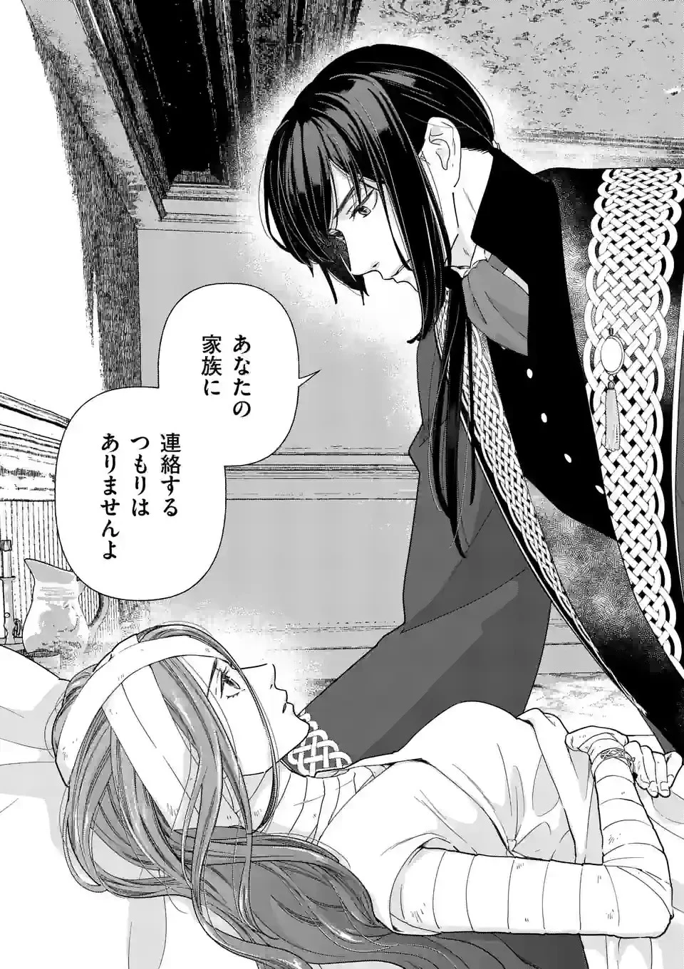 死にかけ悪役令嬢の失踪〜改心しても無駄だったので初恋の人がさらってくれました〜 第6話 - 7