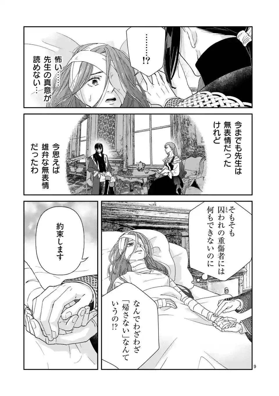 死にかけ悪役令嬢の失踪〜改心しても無駄だったので初恋の人がさらってくれました〜 第6話 - 9