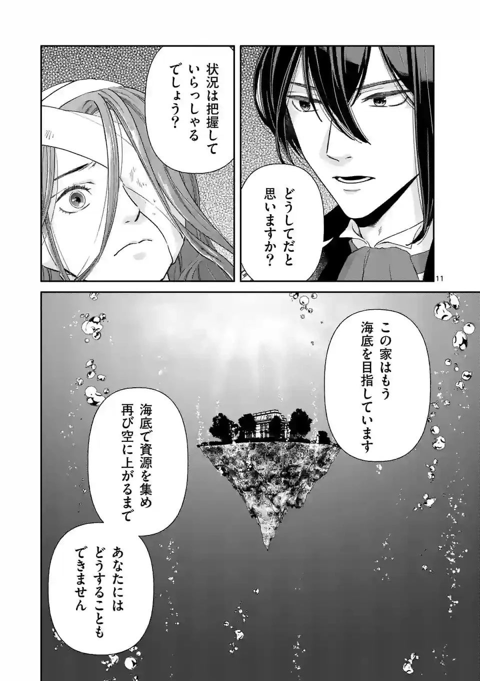 死にかけ悪役令嬢の失踪〜改心しても無駄だったので初恋の人がさらってくれました〜 第6話 - 11