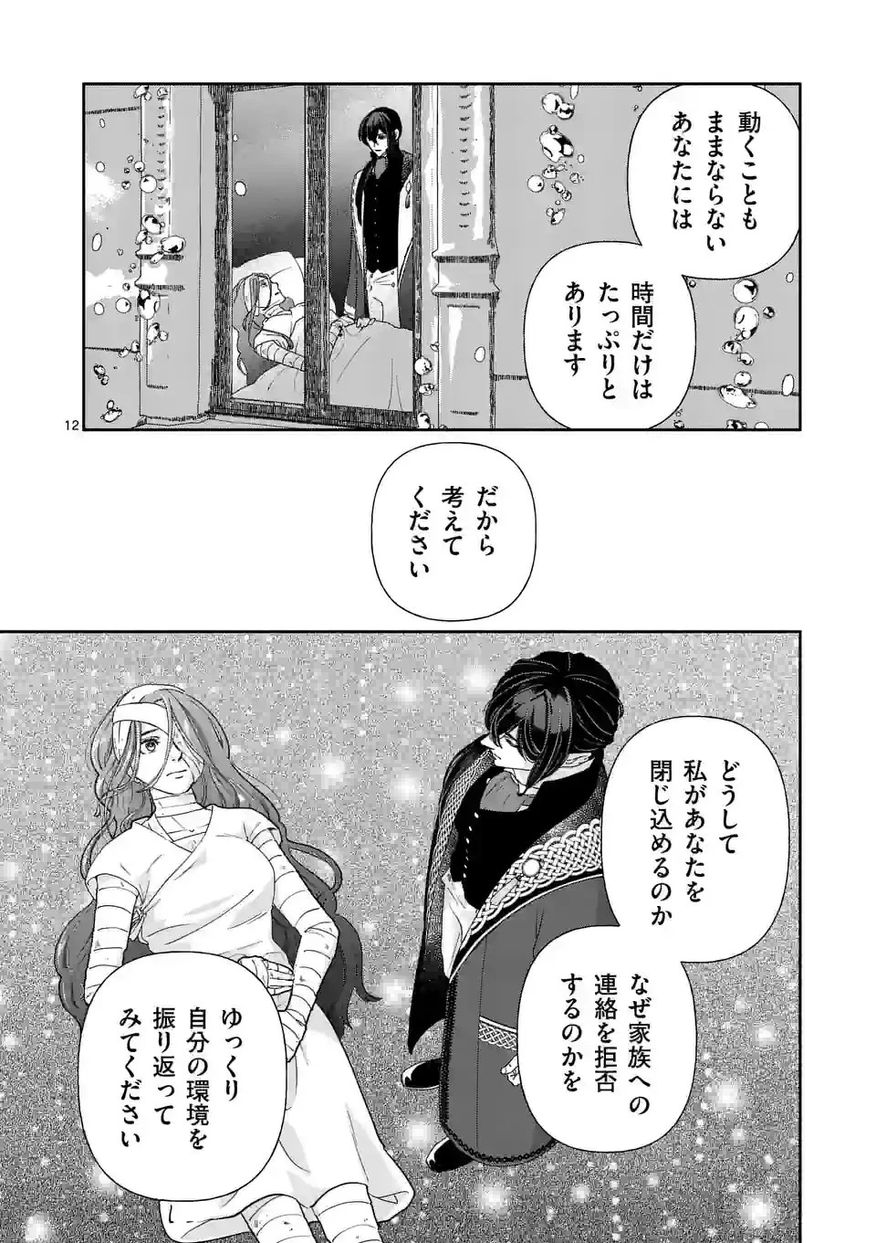 死にかけ悪役令嬢の失踪〜改心しても無駄だったので初恋の人がさらってくれました〜 第6話 - 12