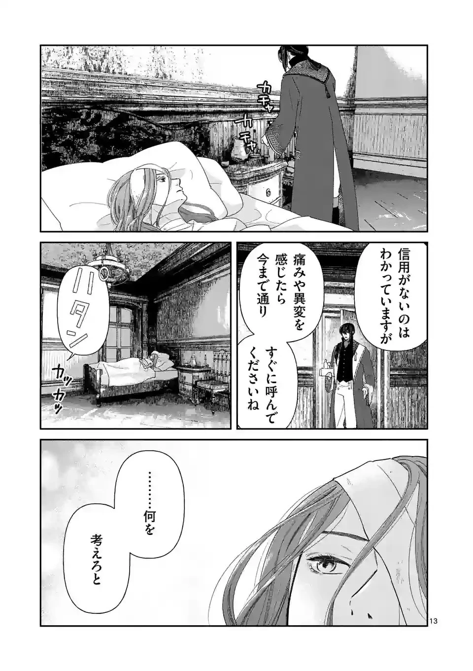 死にかけ悪役令嬢の失踪〜改心しても無駄だったので初恋の人がさらってくれました〜 第6話 - 13