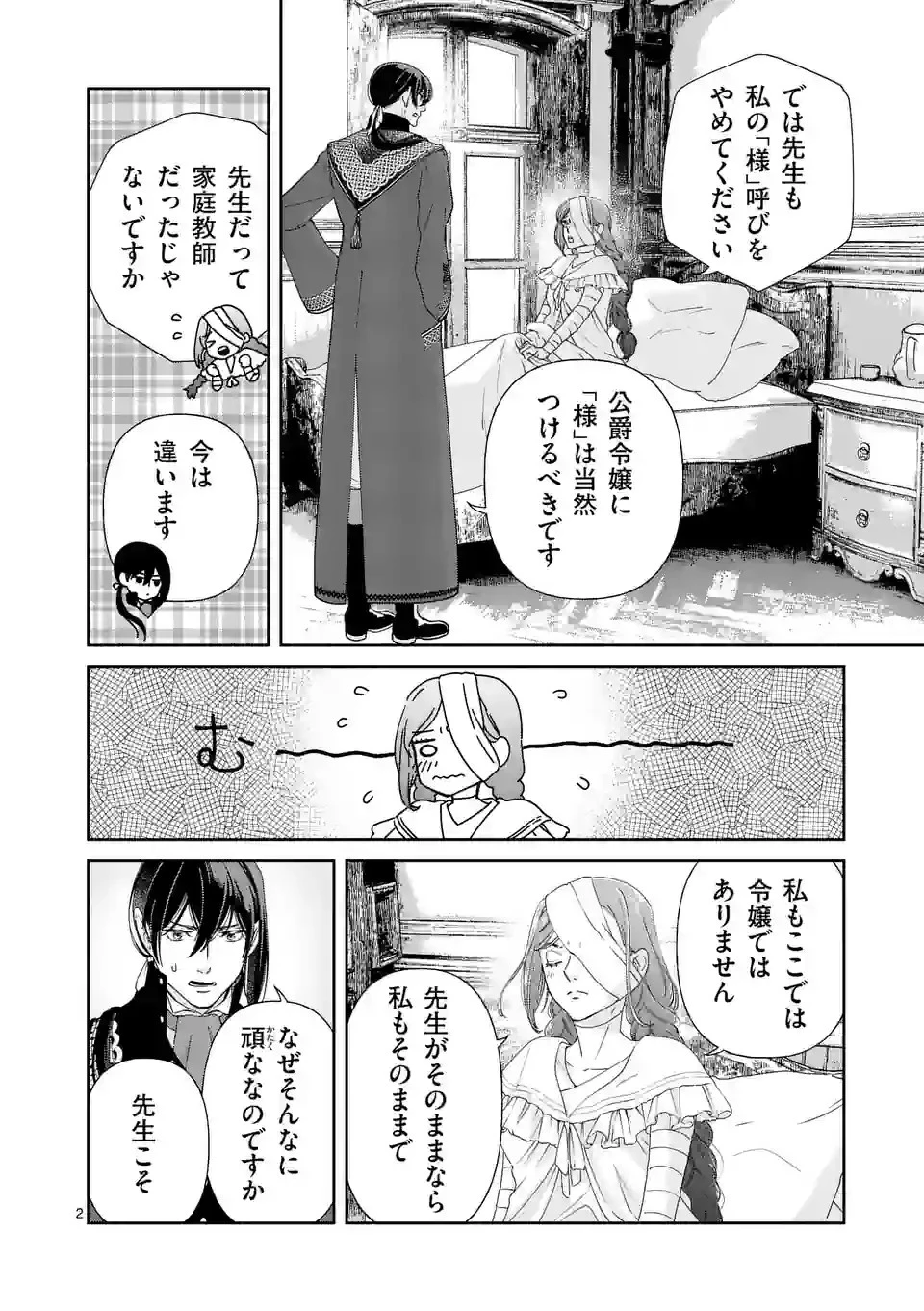 死にかけ悪役令嬢の失踪〜改心しても無駄だったので初恋の人がさらってくれました〜 第7話 - 2